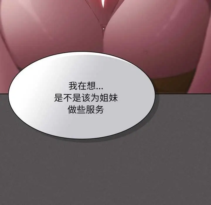 漫画《神圣陷阱》第28话第121张图