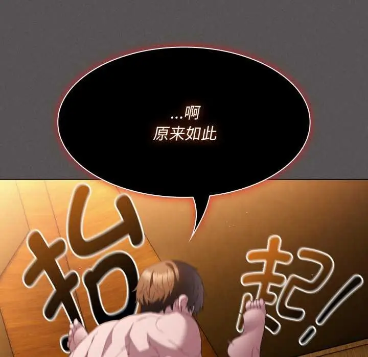 漫画《神圣陷阱》第28话第141张图