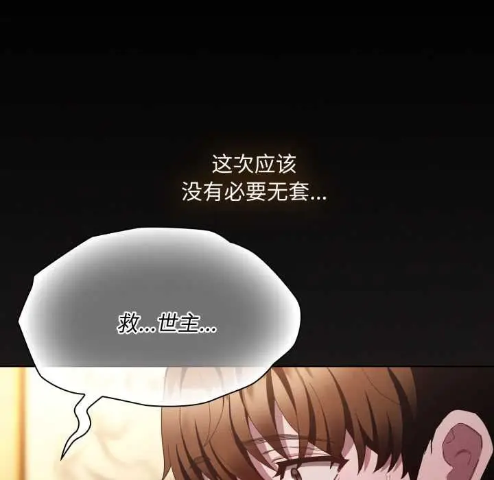 漫画《神圣陷阱》第28话第179张图