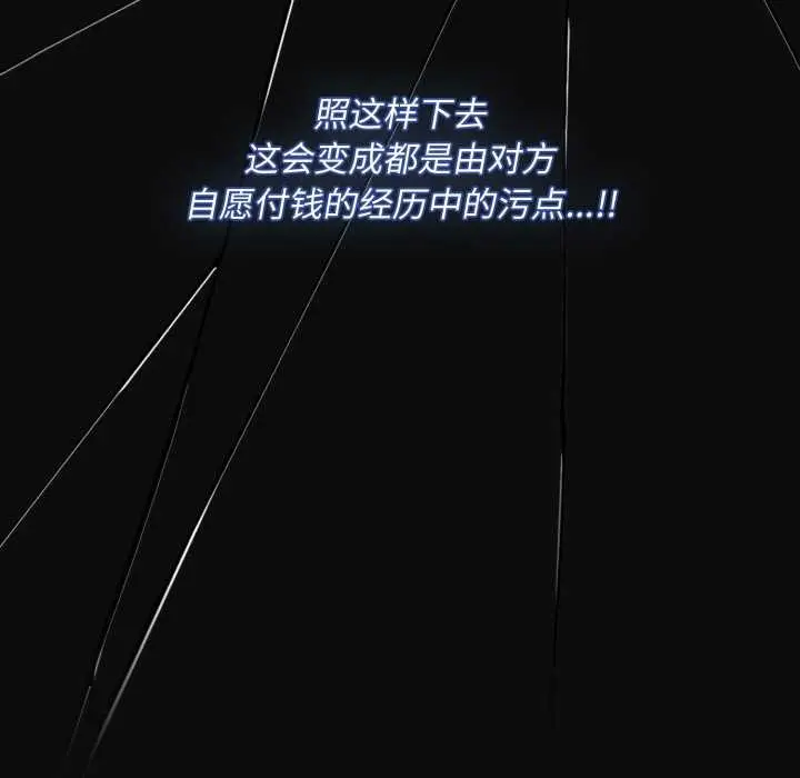 漫画《神圣陷阱》第28话第94张图