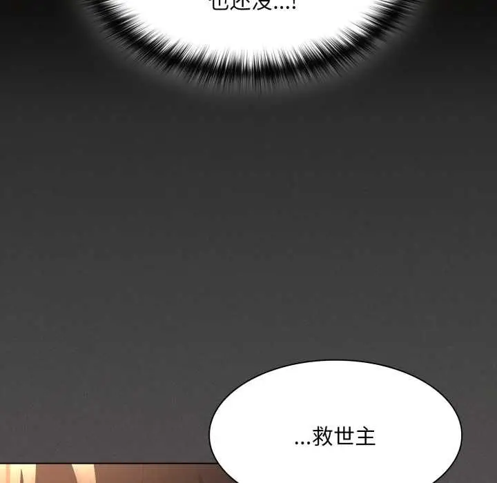 漫画《神圣陷阱》第28话第97张图