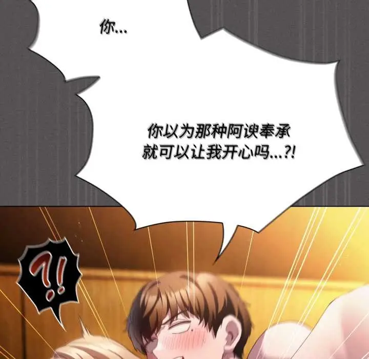 漫画《神圣陷阱》第29话第121张图