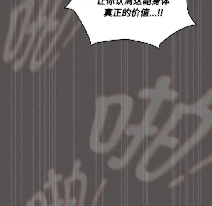 漫画《神圣陷阱》第29话第125张图