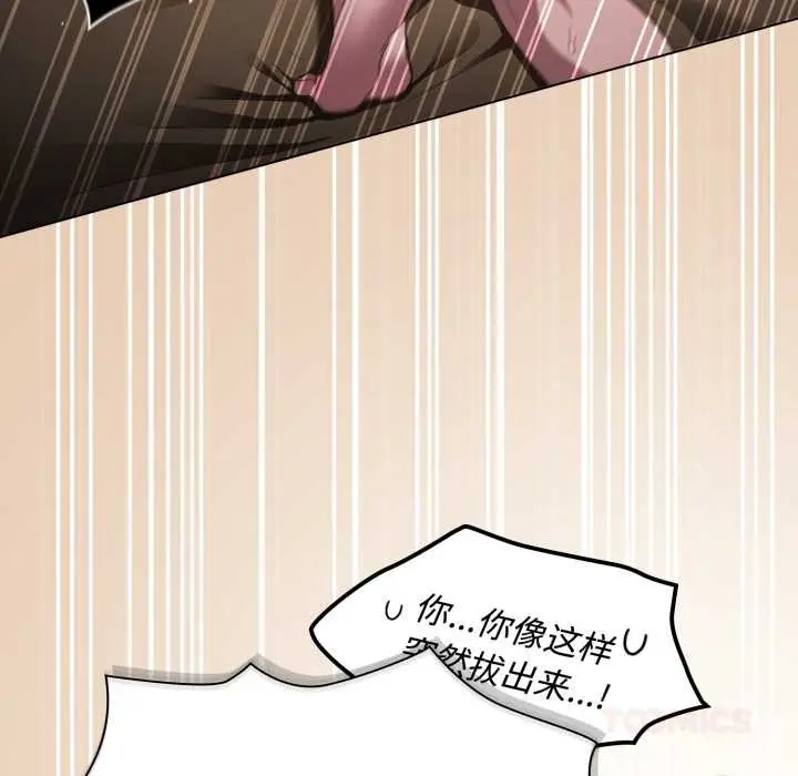 漫画《神圣陷阱》第29话第132张图