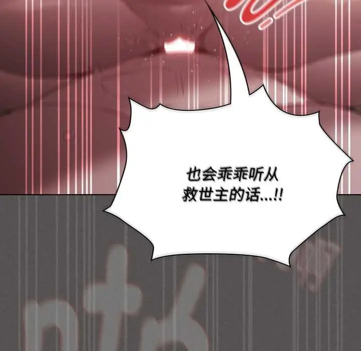 漫画《神圣陷阱》第29话第135张图