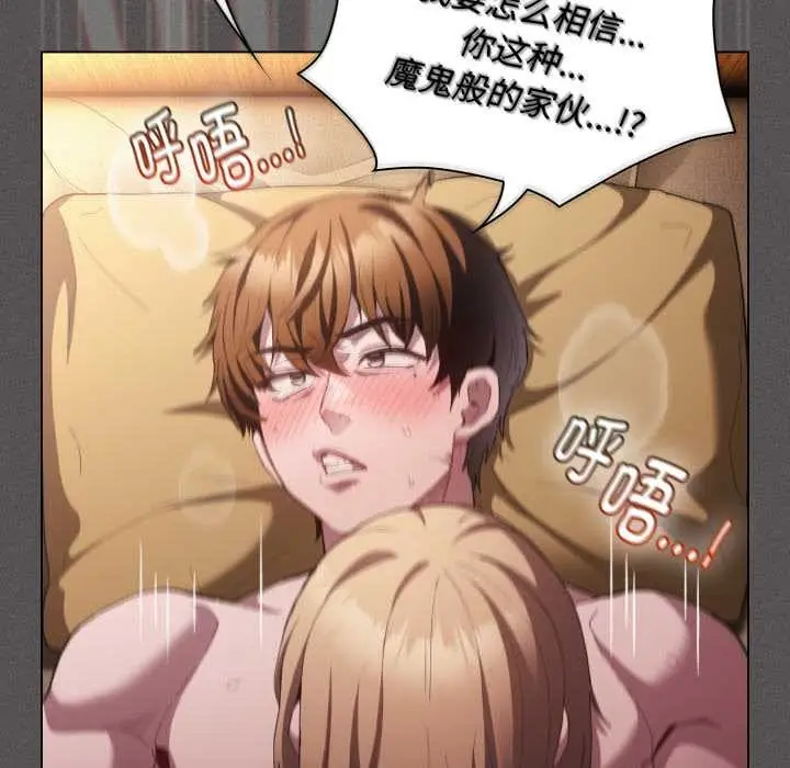 漫画《神圣陷阱》第29话第139张图
