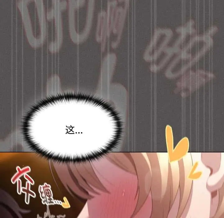 漫画《神圣陷阱》第29话第145张图