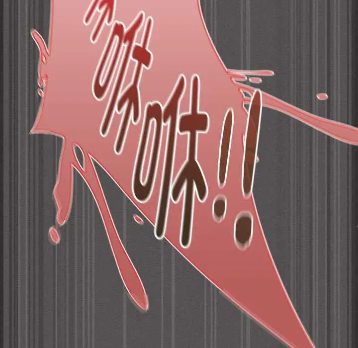 漫画《神圣陷阱》第29话第187张图