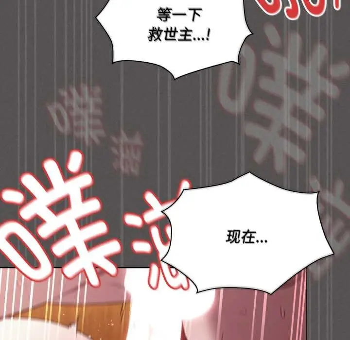 漫画《神圣陷阱》第29话第59张图