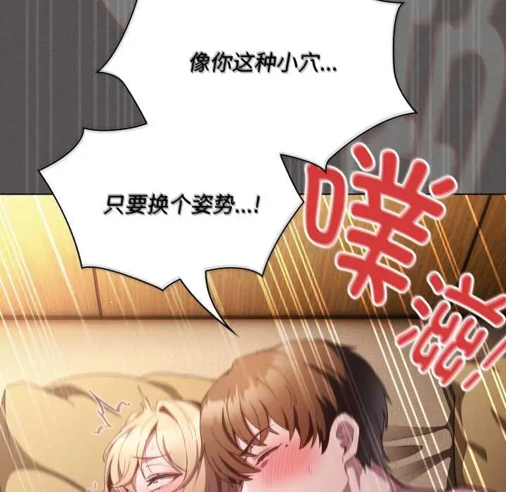 漫画《神圣陷阱》第29话第88张图