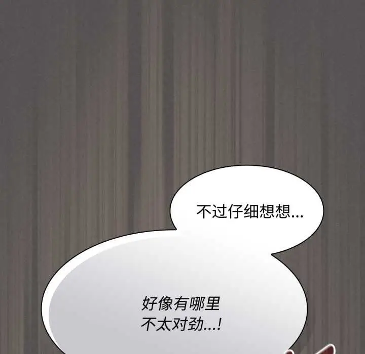 漫画《神圣陷阱》第30话第110张图