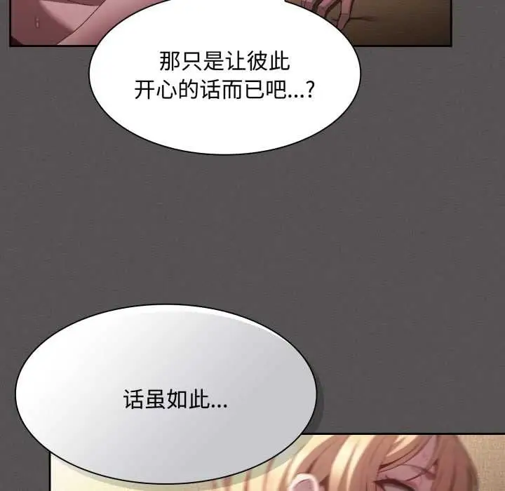 漫画《神圣陷阱》第30话第115张图