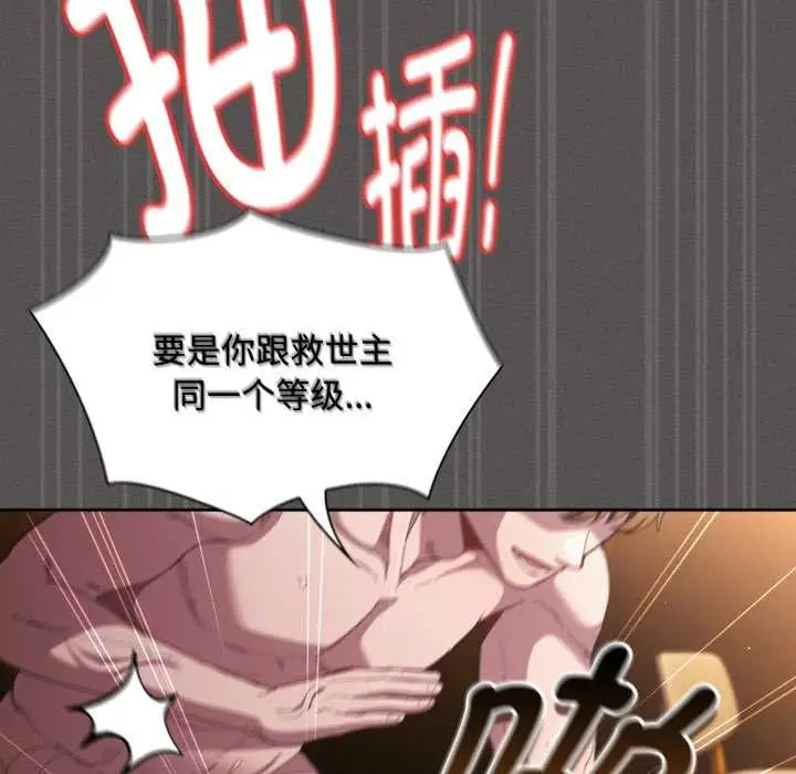 漫画《神圣陷阱》第30话第127张图