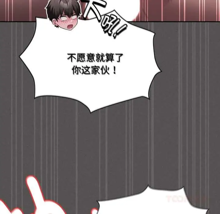 漫画《神圣陷阱》第30话第132张图