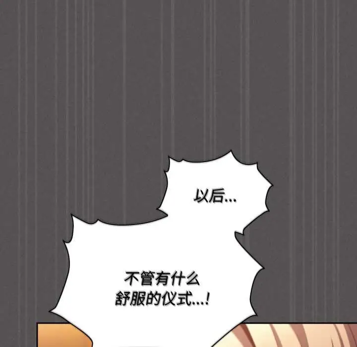 漫画《神圣陷阱》第30话第135张图