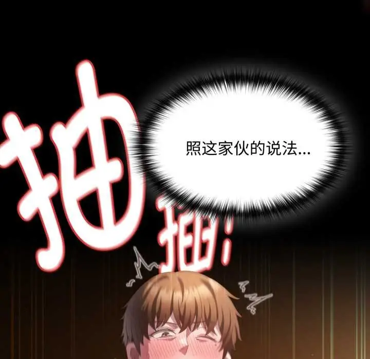 漫画《神圣陷阱》第30话第151张图