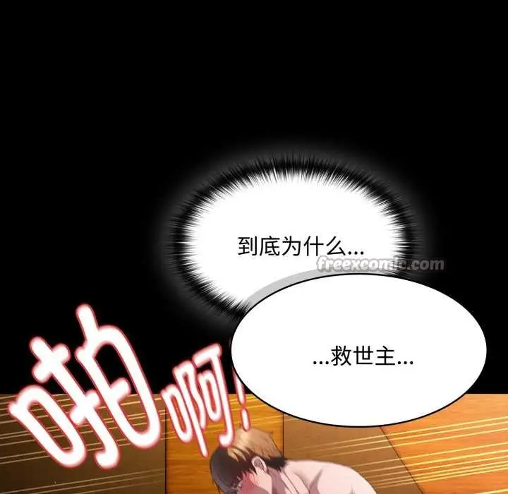 漫画《神圣陷阱》第30话第154张图