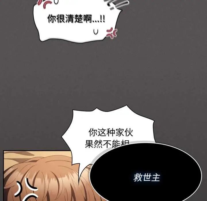 漫画《神圣陷阱》第30话第19张图