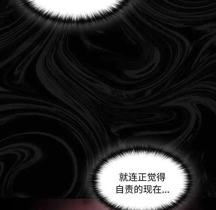 漫画《神圣陷阱》第30话第54张图