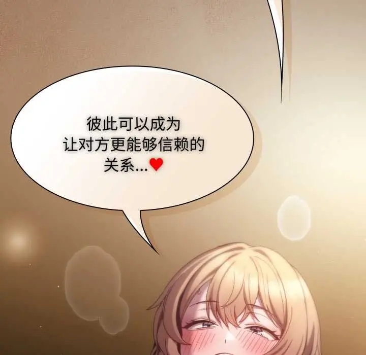 漫画《神圣陷阱》第30话第69张图