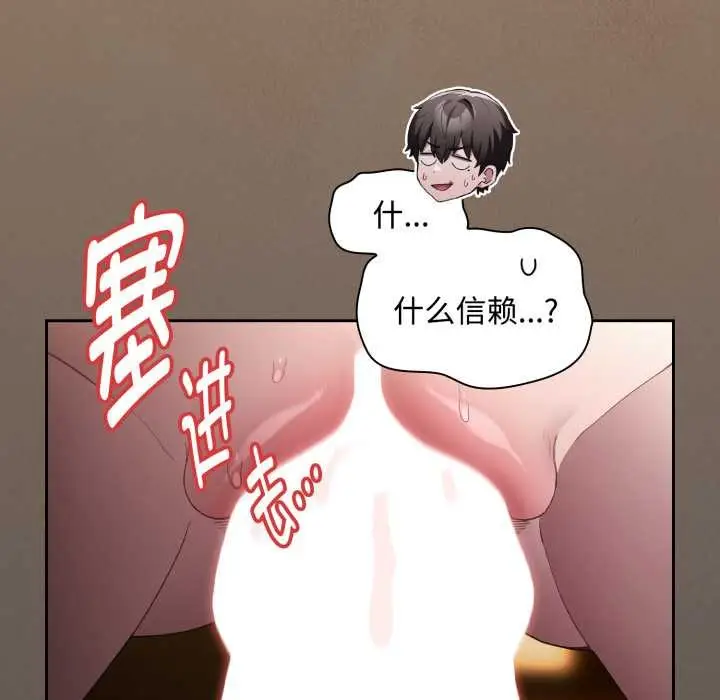 漫画《神圣陷阱》第30话第72张图