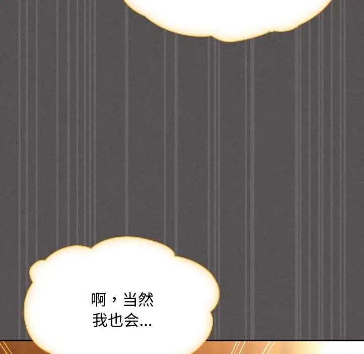 漫画《神圣陷阱》第30话第90张图