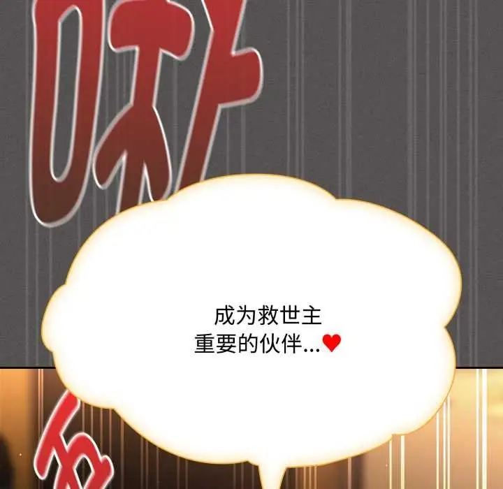 漫画《神圣陷阱》第30话第92张图