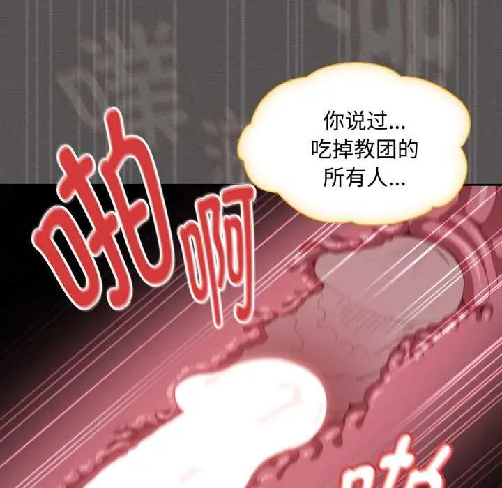 漫画《神圣陷阱》第30话第95张图