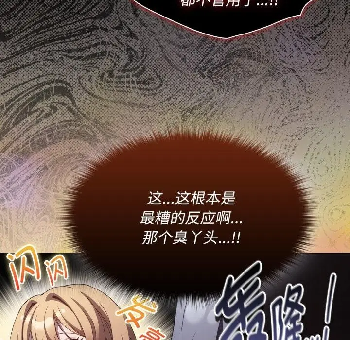 漫画《神圣陷阱》第31话第105张图