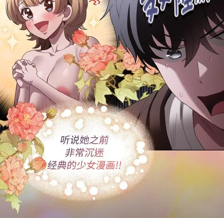 漫画《神圣陷阱》第31话第106张图