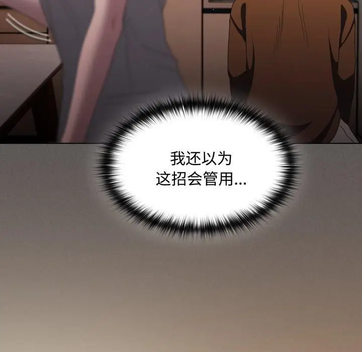 漫画《神圣陷阱》第31话第109张图