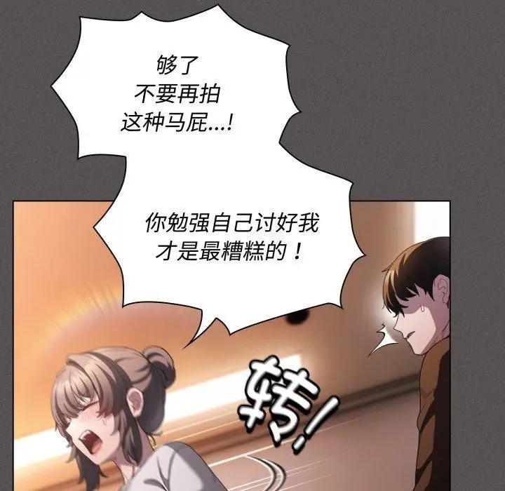 漫画《神圣陷阱》第31话第119张图