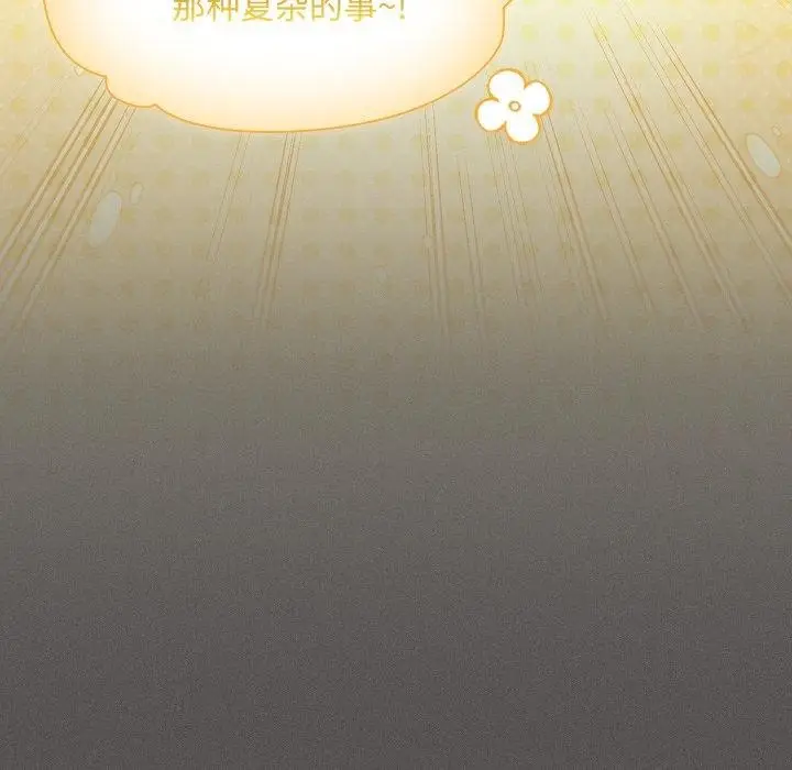漫画《神圣陷阱》第31话第43张图