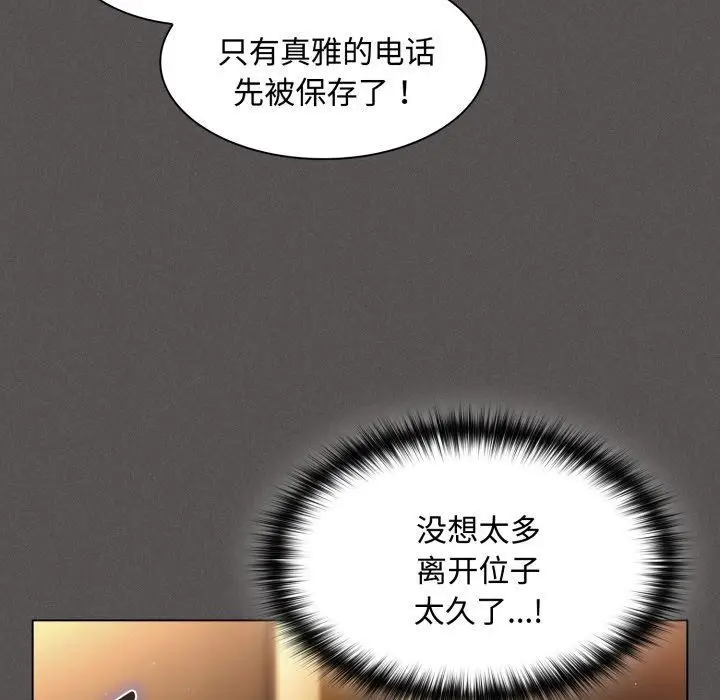漫画《神圣陷阱》第31话第51张图