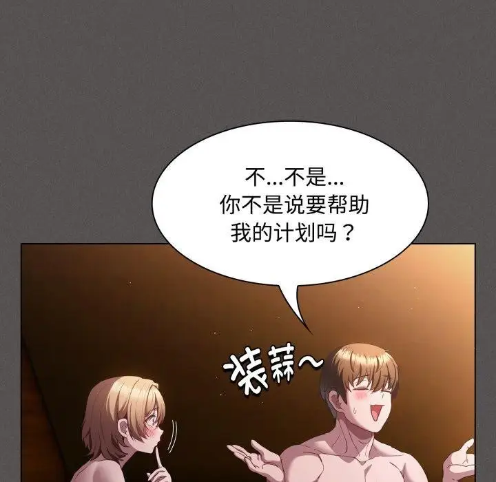 漫画《神圣陷阱》第31话第59张图