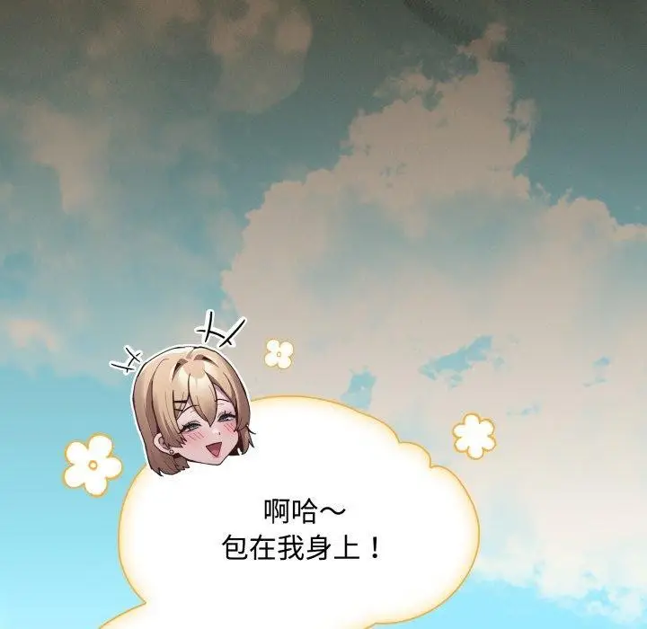 漫画《神圣陷阱》第31话第63张图