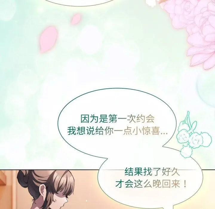 漫画《神圣陷阱》第31话第96张图
