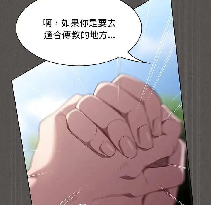 漫画《神圣陷阱》第32话第46张图