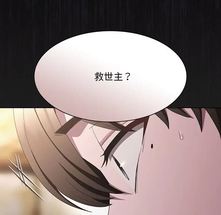漫画《神圣陷阱》第32话第74张图