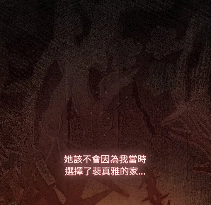 漫画《神圣陷阱》第33话第101张图