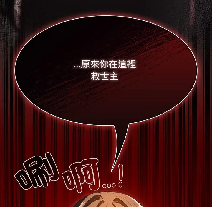 漫画《神圣陷阱》第33话第108张图