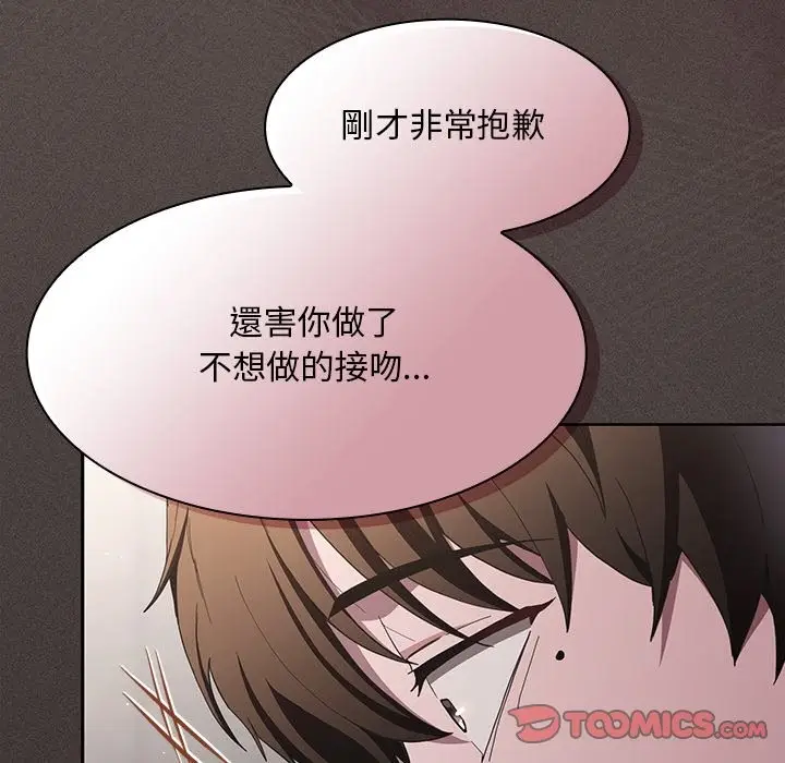 漫画《神圣陷阱》第33话第124张图