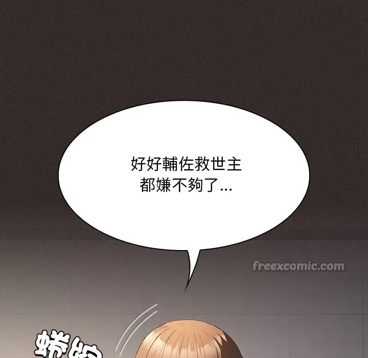 漫画《神圣陷阱》第33话第126张图