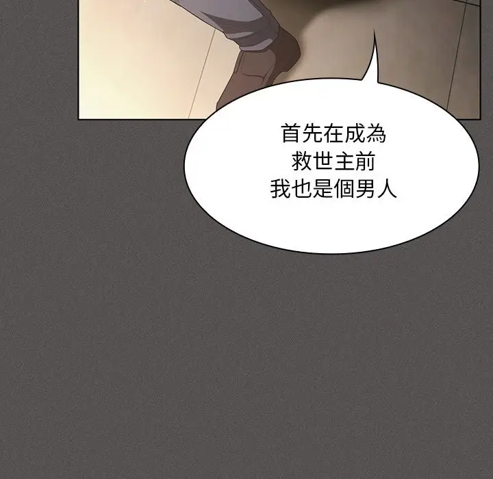 漫画《神圣陷阱》第33话第135张图