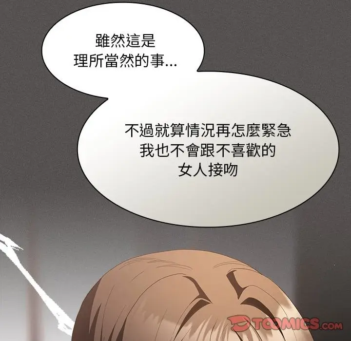 漫画《神圣陷阱》第33话第136张图
