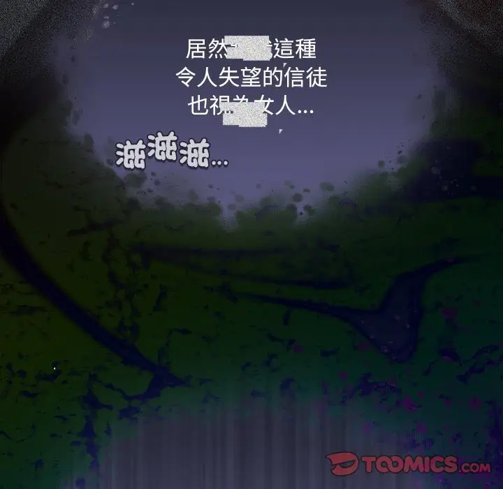 漫画《神圣陷阱》第33话第148张图