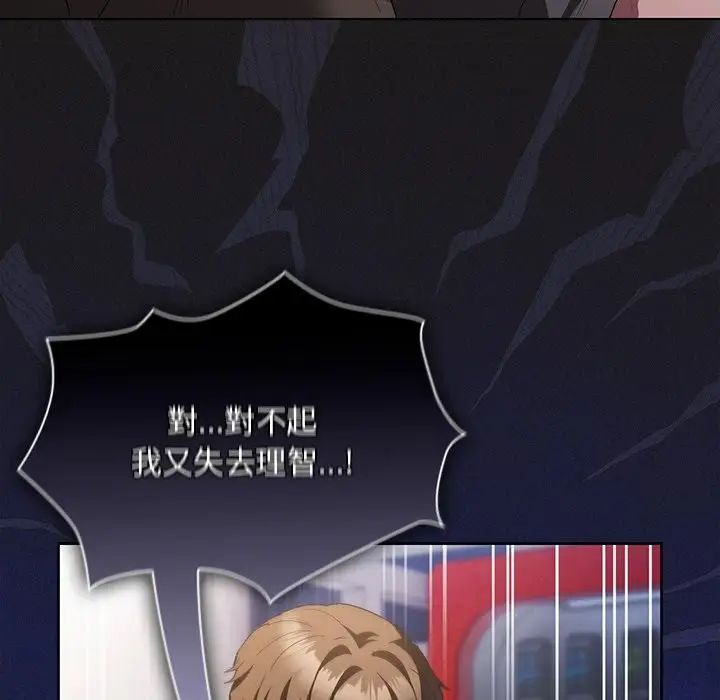 漫画《神圣陷阱》第33话第54张图