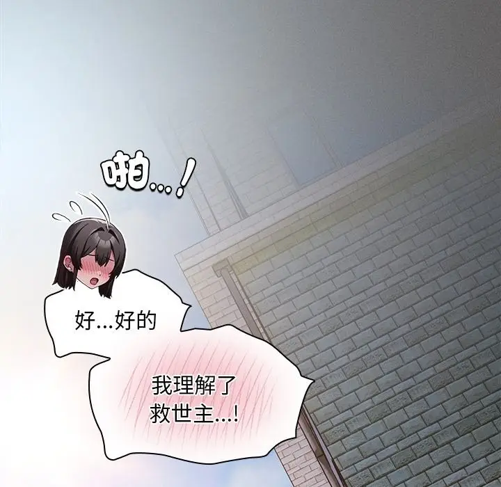 漫画《神圣陷阱》第33话第68张图