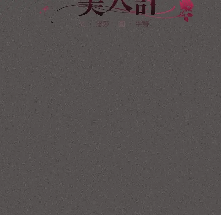 漫画《神圣陷阱》第33话第72张图