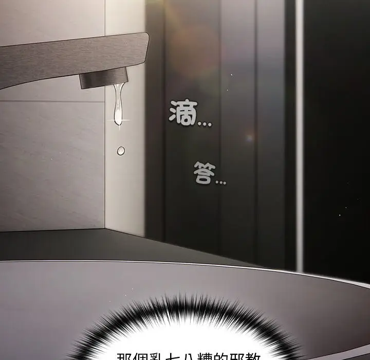 漫画《神圣陷阱》第33话第89张图